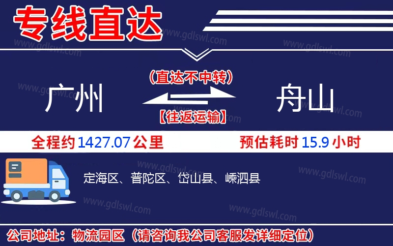 廣州到舟山物流公司