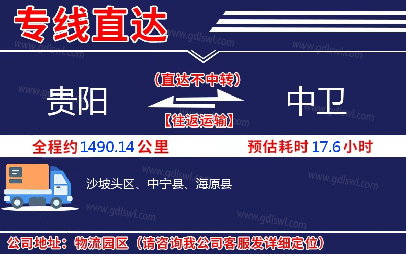 貴陽到中衛(wèi)物流公司 貴陽到中衛(wèi)物流公司