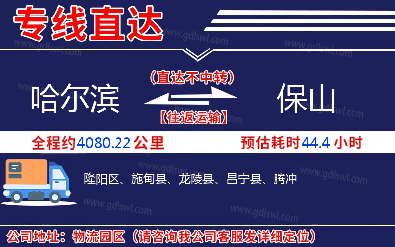 哈爾濱到保山物流公司 哈爾濱到保山物流公司