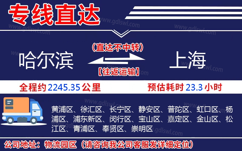 哈爾濱到上海物流公司 哈爾濱到上海物流公司