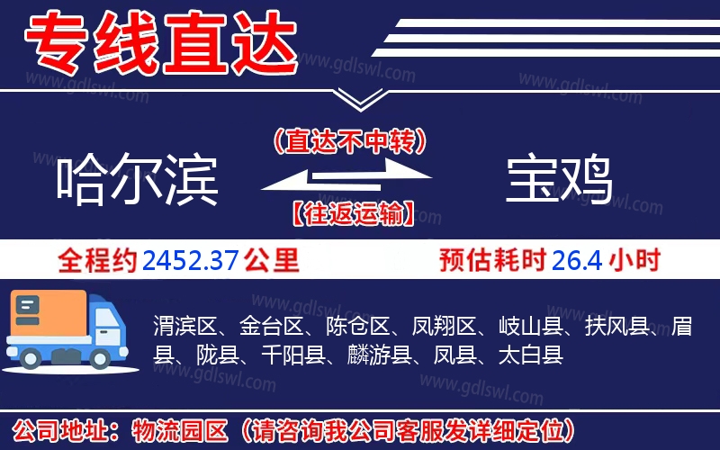 哈爾濱到寶雞物流公司 哈爾濱到寶雞物流公司