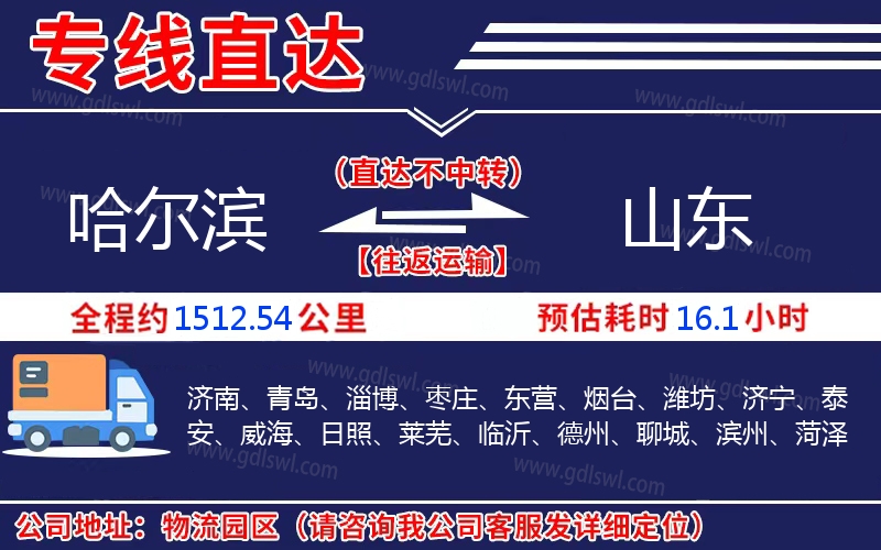 哈爾濱到山東物流公司 哈爾濱到山東物流公司