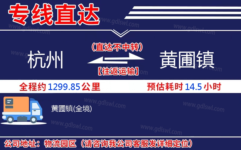 杭州到黃圃鎮(zhèn)物流公司 杭州到黃圃鎮(zhèn)物流公司