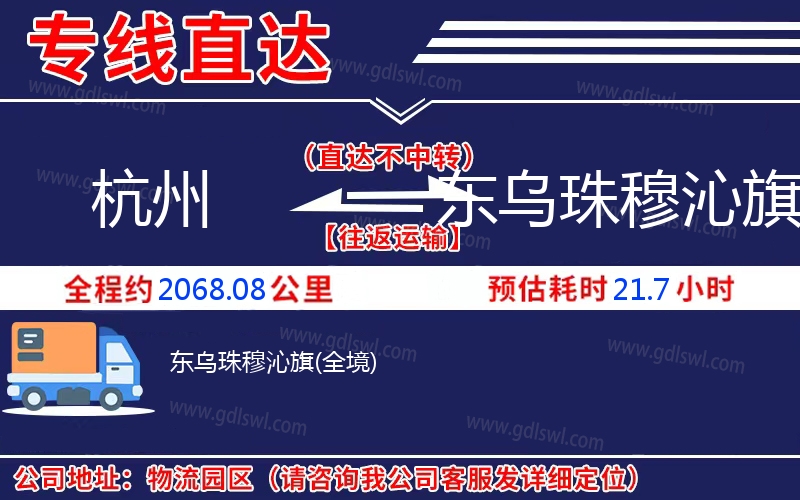 杭州到東烏珠穆沁旗物流公司