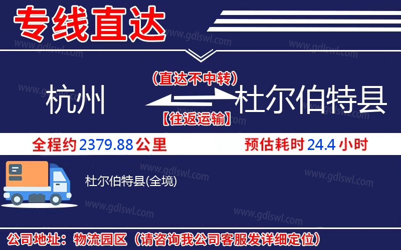 杭州到杜爾伯特縣物流公司 杭州到杜爾伯特縣物流公司