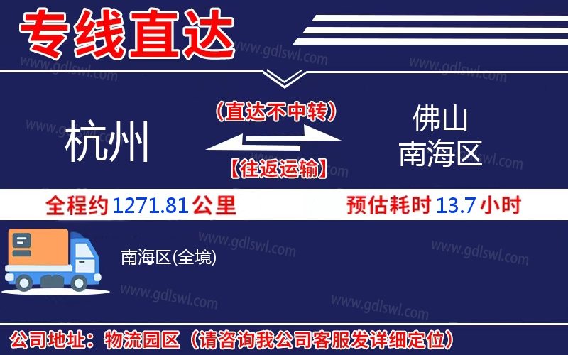 杭州到佛山南海區(qū)物流公司