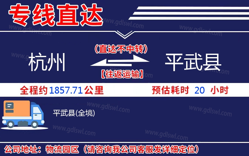 杭州到平武縣物流公司 杭州到平武縣物流公司