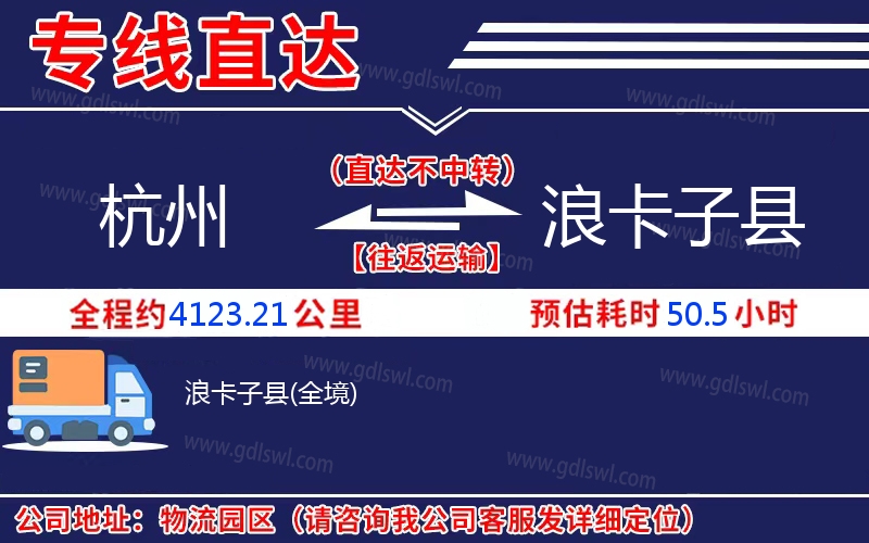 杭州到浪卡子縣物流公司