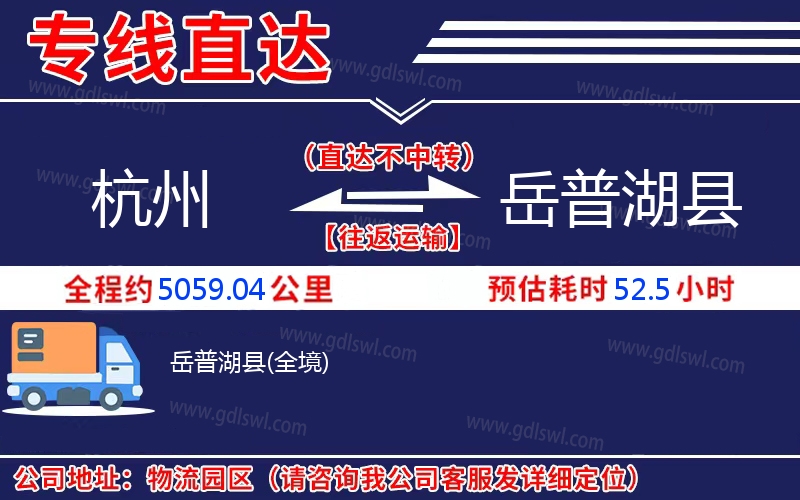 杭州到岳普湖縣物流公司