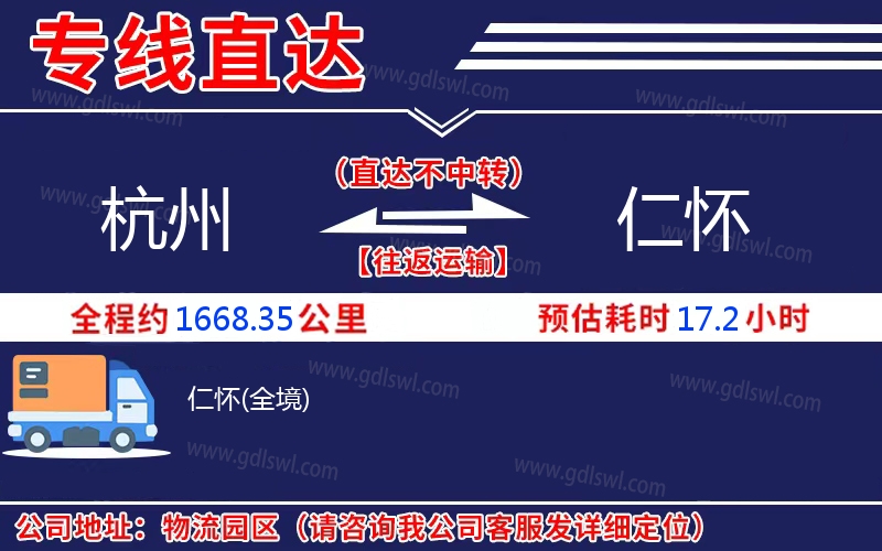 杭州到仁懷物流公司