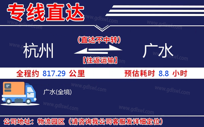 杭州到廣水物流公司 杭州到廣水物流公司