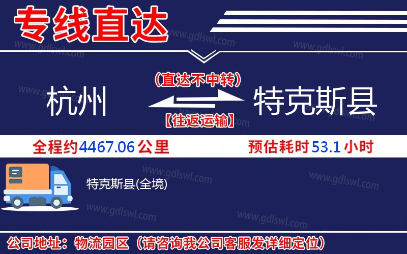 杭州到特克斯縣物流公司