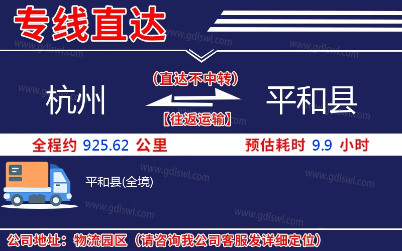 杭州到平和縣物流公司