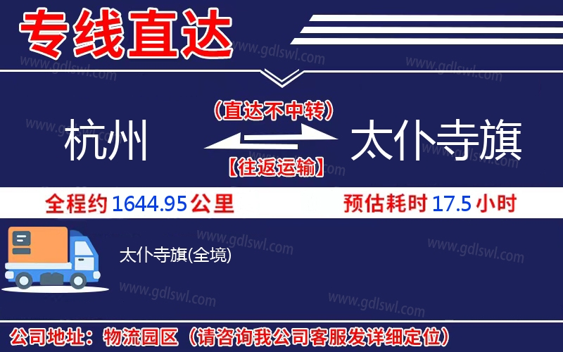 杭州到太仆寺旗物流公司