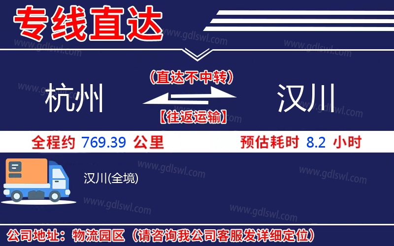 杭州到漢川物流公司 杭州到漢川物流公司