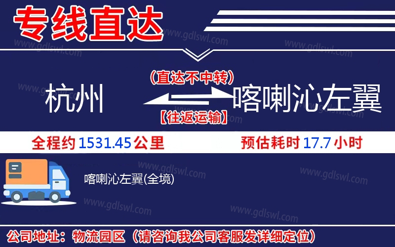 杭州到喀喇沁左翼物流公司