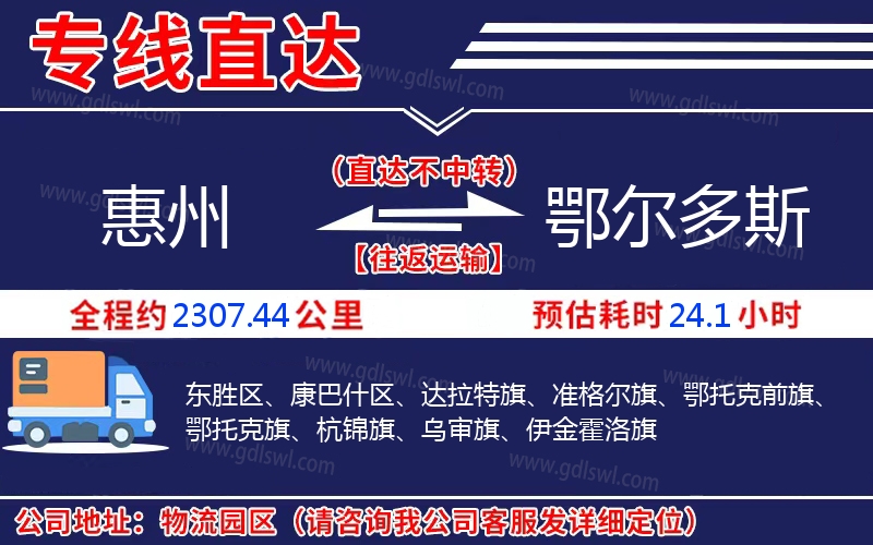 惠州到鄂爾多斯物流公司 惠州到鄂爾多斯物流公司