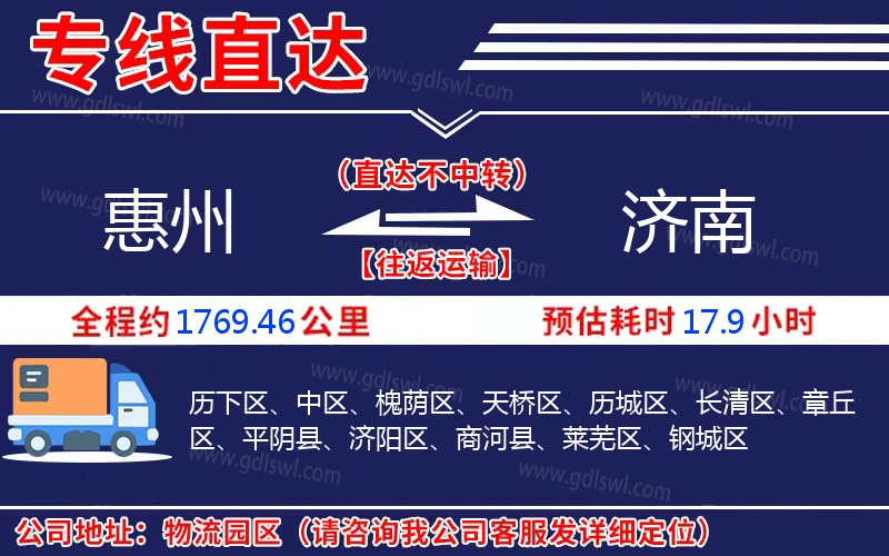 惠州到濟(jì)南物流公司