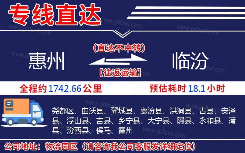 惠州到臨汾物流公司
