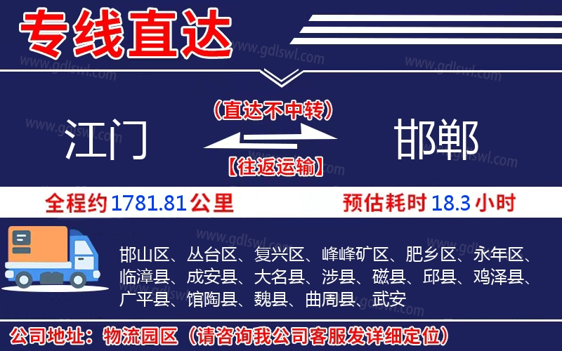 江門到邯鄲物流公司 江門到邯鄲物流公司