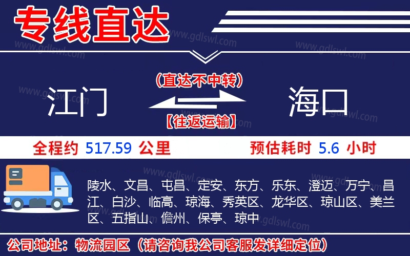 江門到海口物流公司