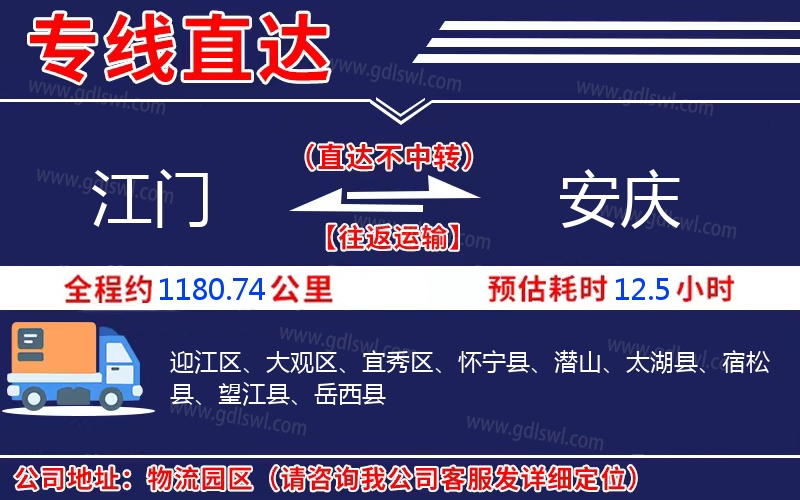 江門到安慶物流公司