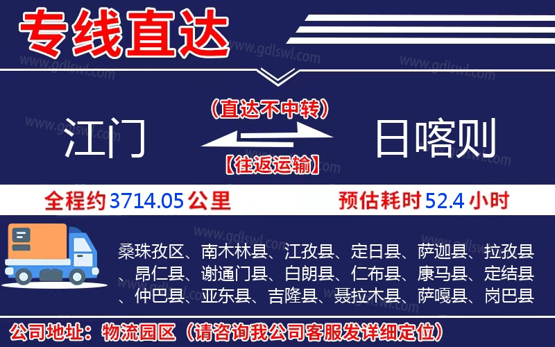 江門到日喀則物流公司