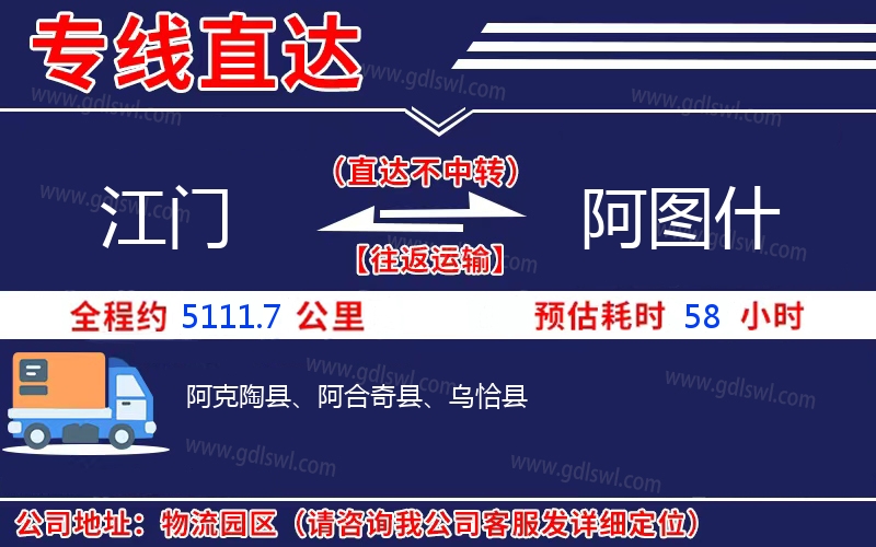 江門到阿圖什物流公司