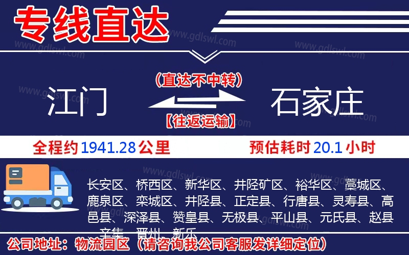 江門到石家莊物流公司