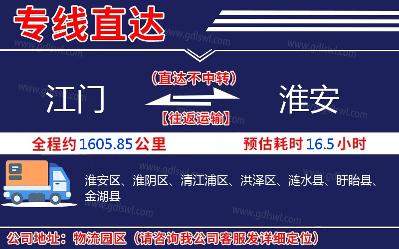 江門到淮安物流公司 江門到淮安物流公司