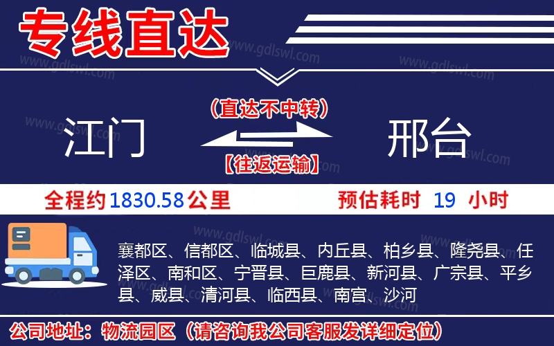 江門(mén)到邢臺(tái)物流公司 江門(mén)到邢臺(tái)物流公司