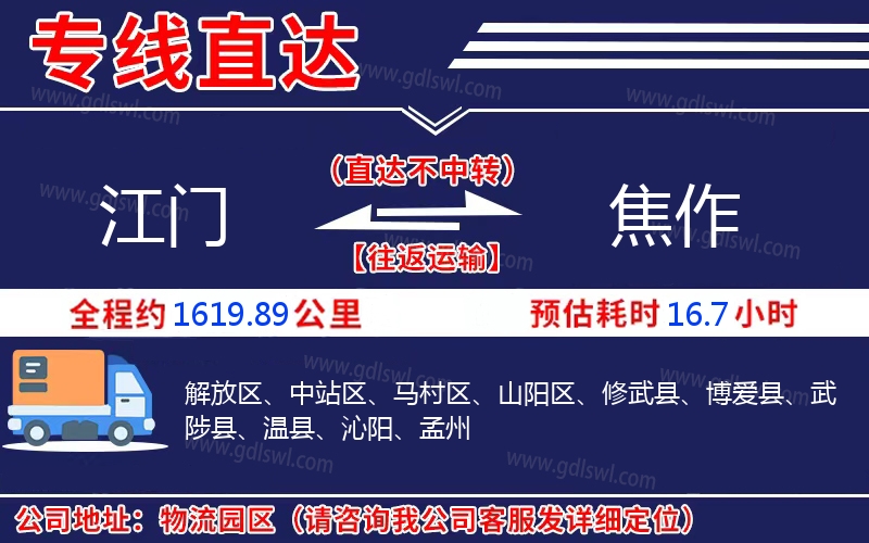 江門到焦作物流公司 江門到焦作物流公司