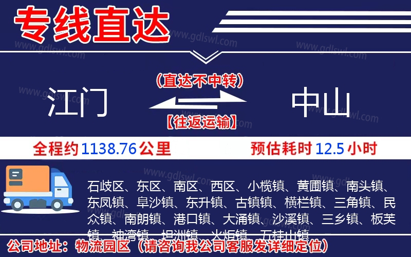 江門到中山物流公司 江門到中山物流公司