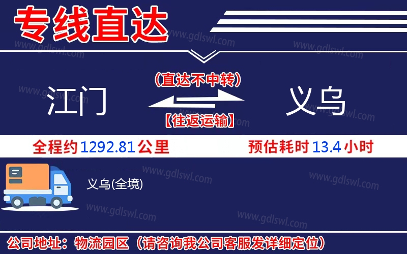 江門到義烏物流公司