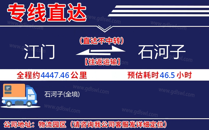 江門到石河子物流公司