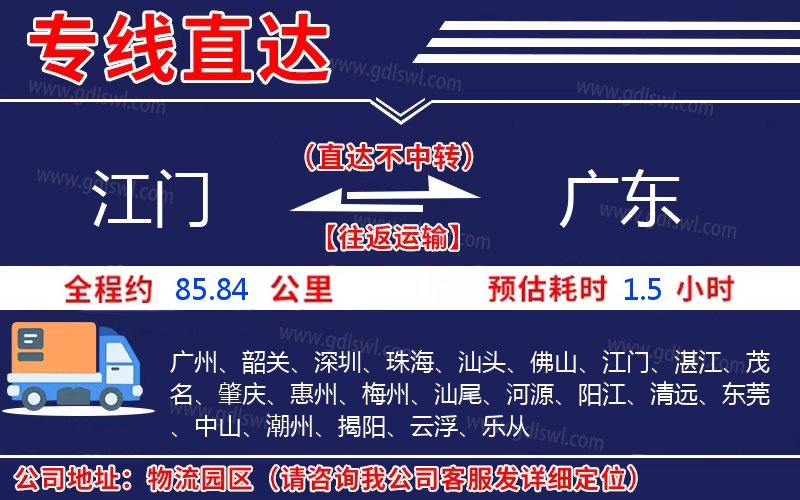 江門(mén)到廣東物流公司