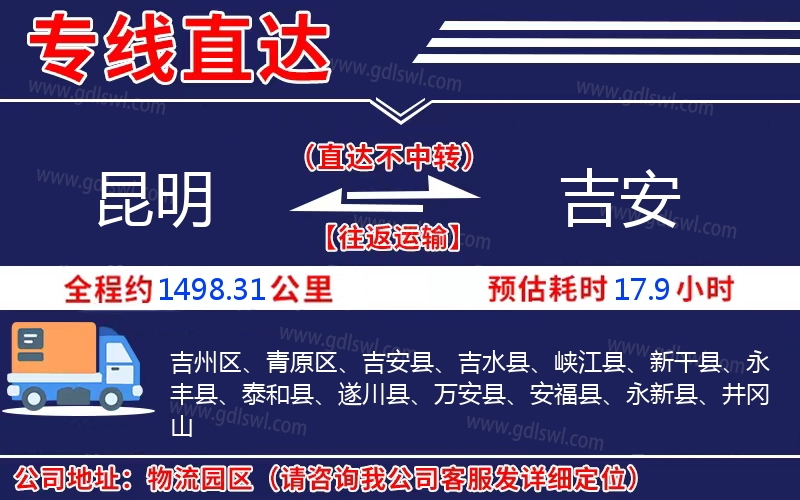 昆明到吉安物流公司 昆明到吉安物流公司