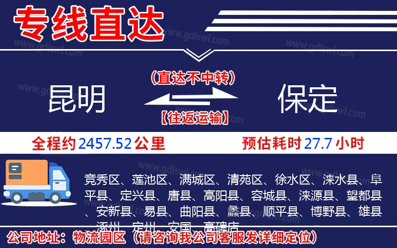 昆明到保定物流公司 昆明到保定物流公司