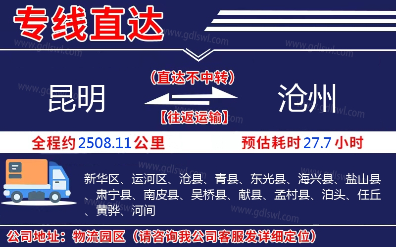 昆明到滄州物流公司 昆明到滄州物流公司