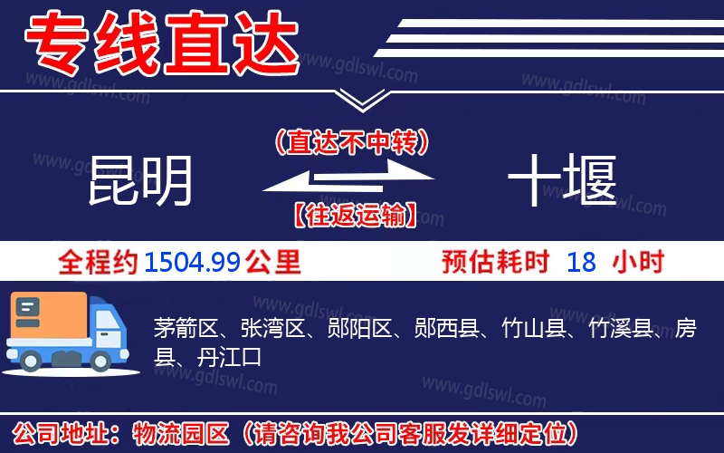 昆明到十堰物流公司 昆明到十堰物流公司