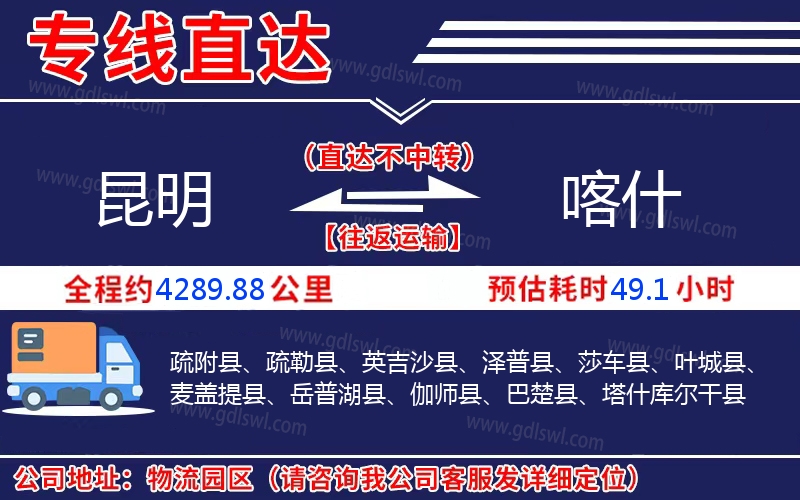 昆明到喀什物流公司