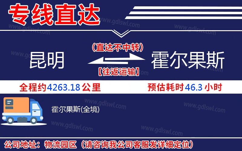 昆明到霍爾果斯物流公司 昆明到霍爾果斯物流公司