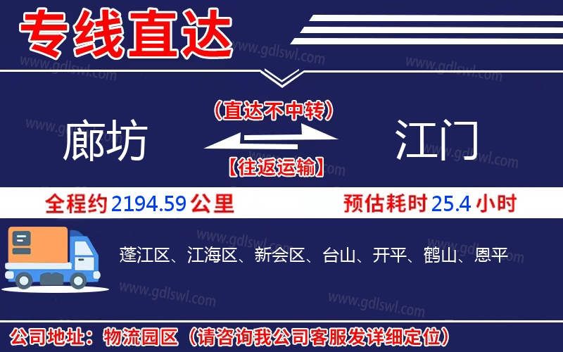 廊坊到江門物流公司 廊坊到江門物流公司