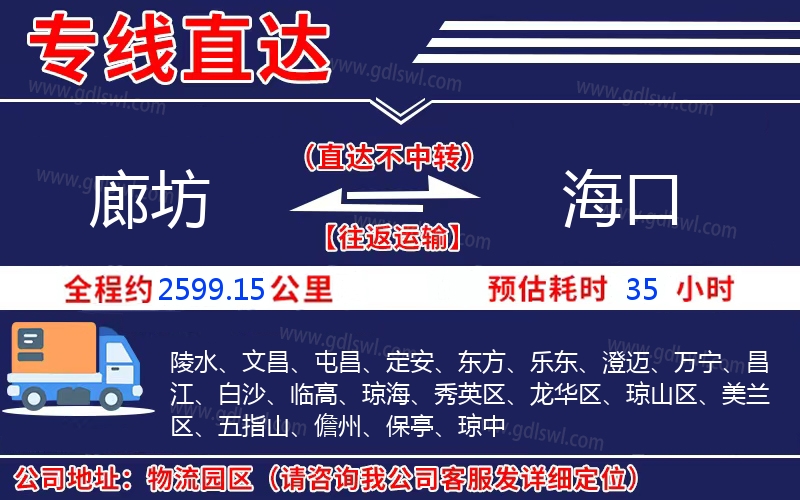 廊坊到海口物流公司