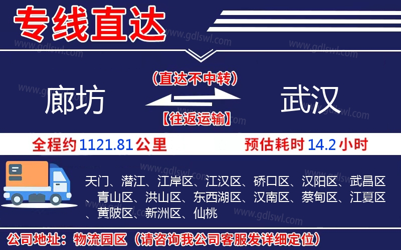 廊坊到武漢物流公司 廊坊到武漢物流公司