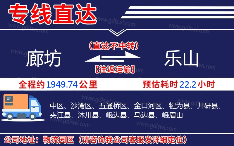 廊坊到樂(lè)山物流公司