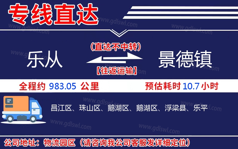 樂(lè)從到景德鎮(zhèn)物流公司