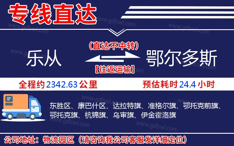 樂從到鄂爾多斯物流公司