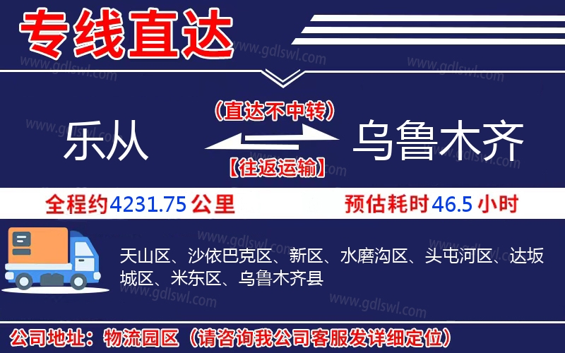 樂從到烏魯木齊物流公司 樂從到烏魯木齊物流公司