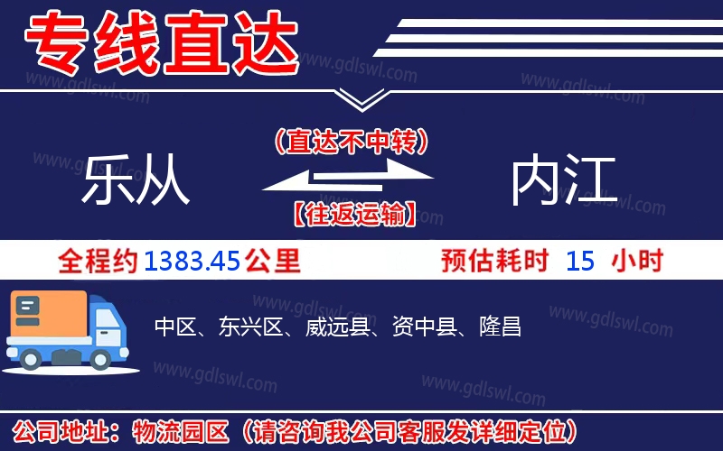 樂(lè)從到內(nèi)江物流公司